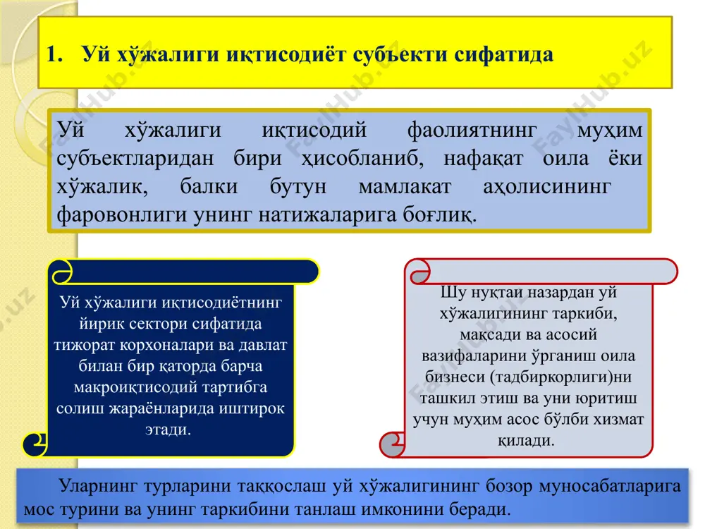 тининг хусусиятлари оилавий бюджетнинг шаклланиши ва сарфланиши устидан назорат қилиш, ҳуқуқининг уй хўжалигининг одатда “оила бошлиғи” деб номланувчи бир аъзосига топширилиши, у барча оила аъзоларининг манфаатларини кўзлаб ҳаракат қилади ва уларга ўзлари алоҳида эриша олиши мумкин бўлгандан ортиқ даражадаги фаровонликни таъминлайди. уй хўжалигининг асосида ётувчи ҳокимлик муносабатлари ҳақидаги тезис аниқликлар киритилишини талаб қилади. бир томондан, уй хўжалигининг фаолият кўрсатиши қуйидагиларни назарда тутади: болалар ҳаракатларини назорат қилиш ҳуқуқининг ота-оналарга топширилиши, бунинг ўрнига бола учун у ҳақида қайғуриш ва уни манфаатларининг таъминланиши кафолатланда; бола учун у ҳақида қайғуриш ва уни манфаатларининг таъминланиши кафолатланда; 2. уй хўжалиги фаолият кўрсатишида мутаассибликнинг роли бунинг сабаби умуман трансакция харажатларини тежашда эмас, чунки уй хўжалиги доирасида барча ўзаро муносабатлар ажратилган бўлиб, назорат қилиш осон, шунингдек ижтимоий чораларни қўллаш учун имкониятлар мавжуд. мутаассибликлар ролини изоҳлаш йўллари бир нечта. фирманинг фаолият кўрсатишини кўриб чиқишда биз мутаассибликнинг ахборот олиш харажатлари ва мониторинг ҳамда оппортунистикликдан огоҳлантириш харажатларини пасайтиришдаги ролини алоҳида кўрсатдик. …