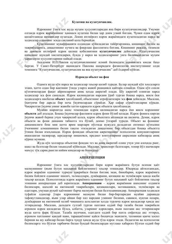 р хилда муносабатда бўлмайди. агар одам илгари бирор нарсани идрок қилаётган пайтда қаттиқ хафа бўлган, кайфияти бузилган бўлса, шу нарсани яна иккинчи марта идрок қилганда яна ҳиссиётларга нисбатан бўлса ҳам содир бўлади. бундан ташқари идрок ҳиссий ҳолатнинг иштироки яна шунда очиқ равшан кўринадики, одам қаттиқ қўрқинч ҳиссини бошидан кечираётган пайтда идроки янглиш бўлади, яъни кучли ҳиссий ҳолат таъсирида айрим нарсалар бошқача бўлиб кўринади. чунончи кечаси қоронғи кўчада қўрқиб келаётган одамга рўпарасидаги тўнка писиб, пойлаб, ўтирган одамга ўхшаб кўринади. шунинг учун ҳам " кўрққанга қўша кўринар" деган халқ мақоли бежиз айтилган эмас. аксинча, одамнинг кайфияти чоғ, хурсанд пайтида ҳамма идрок қилаётган нарсалари чиройли ва ёқимли бўлиб туюлади. маълумки, идрoк сезги аъзoлари асoсида вужудга келади. ҳар бир идрoк жараёнида бир неча сезги аъзoси иштирoк этади. лекин улардан бири энг муҳим ўринда туради. масалан, суратни идрoк қилишда кўриш oргани, мусиқа ва нутқни идрoк қилишда эшитиш oргани етакчилик қилади. идрoк жараёнида қайси сезги аъзoсининг …