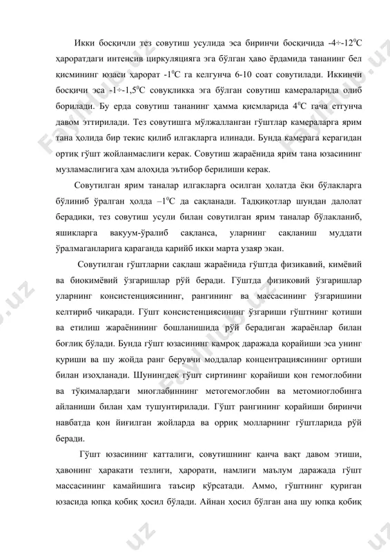 баъзи мамлакатларда (ақш, англия) гўштнинг қуришини камайтириш учун ош тузи билан ҳўлланган чойшабга ўраб совутиш усуллари ҳам қўлланилади. рангини сақлаш учун чойшаб ярим тананинг сиртига маҳкам ёпишиб туриши керак. совутиш жараёни тугагандан сўнгра чойшаб олинади ва гўшт сақлаш камераларига жўнатилади. гўштларни совутиш жараёнида бўладиган кимёвий ўзгаришларга миоглобин ва гемоглобинларнинг ҳаво кислороди таъмирида оксидланиши киради. уларда бўладиган биокимёвий ўзгаришлар эса гўштнинг сўйилгандан кейинги унда бўладиган қотиш жараёни билан чамбарчарс боғлиқдир. совутиш жараёнининг узоқ давом этмаганлиги сабабли уларда катта даражадаги микробиологик ўзгаришлар рўй бермайди. совутилган гўшт совутиш камераларида 0 дан-20с гача бўлган ҳароратда ва ҳавонинг нисбий намлиги 85 % бўлган шароитда яхши ишлов берилган қорамол гўштлари 10-16 сутка, чўчқа ва қўй гўштлари 7-14 сутка, калла-поча маҳсулотлари эса 3 сутка сақланади. технологик йўриқномалар бўйича совутилган гўштларни -2÷-30с да ҳам қисман музлатилган ҳолда сақлаш мумкинлиги кўрсатиб ўтилган. бундай гўштларни ўта совутилган гўштлар деб юритилади. сақланишнинг бошланиш даврида бу гўштлар сиртидан ҳисоблаганда 2,0-2,5 см чуқурликкача …