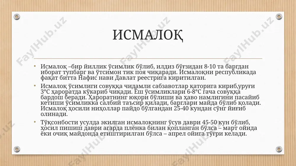 да плёнка билан қопланган бўлса – март ойида ёки очиқ майдонда етиштирилган бўлса – апрел ойига тўғри келади. укроп экиш муддати. республика ҳудудларнинг тупроқ-иқлим шароитини инобатга олган ҳолда укропни тўқсонбости усулида: жанубий вилоятларда 1-30 декабрда, марказий вилоятларда 15 ноябрь – 15 декабрь, шимолий вилоятларда 1 ноябрь– 1 декабрь кунлари экишни тавсия қилинади. узбекский 243 нави уруғ сарфи. кўклигида ишлатиладиган укроп уруғи полларга қалин қилиб сепилиб, гектарига 20-25 кг уруғ сарфланади. парваришлаш. укроп уруғи секин униб чиқади. укроп ўтоқ қилиш, ленталар орасини юмшатиш ва бостириб суғориш йўли билан парвариш қилинади. кўклигида ишлатиладиган укроп апрел ойидан бошлаб, бўйи 10-15 см га етганда ўриб олинади. укроп кўклигида ишлатиш учун экилганда гектаридан 10-12 тоннагача ҳосил олинади. кашничнинг орзу ва янтарь навлари районлашган бўлиб, совуққа чидамли бир йиллик ўтчил ўсимлик ҳисобланади. унинг уруғини ўсиши учун 5-6°с, кўкариб ҳосил яратиши учун 15-16°с ҳарорат керак. кашнич ўсув бошида секин ўсади, кейин тез ривожланади. тўқсонбости усулда экилган кашничнинг …