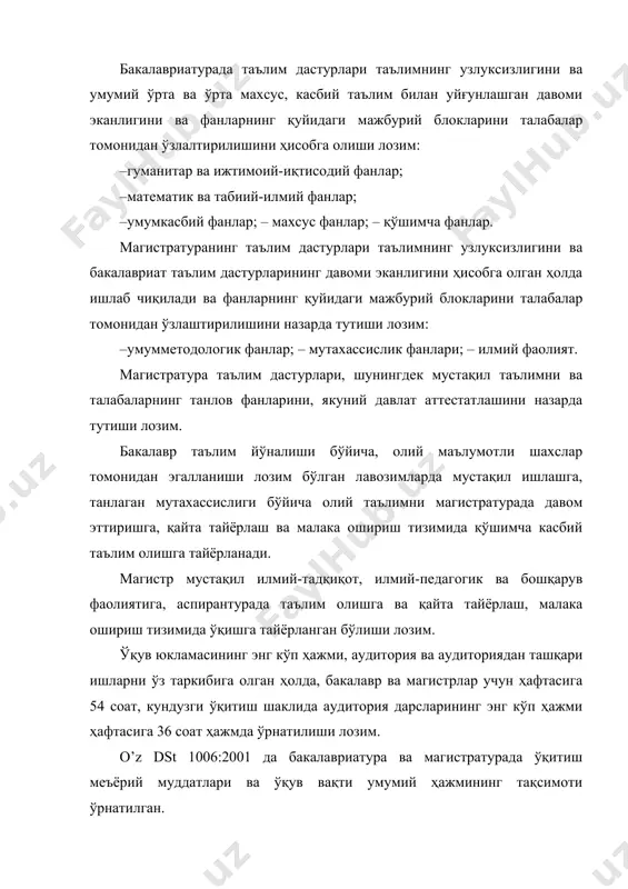 итиш муддати 3 йил бўлган мажбурий ўрта махсус, касбий таълим узлуксиз таълим тизимида мустақил таълим туридир. ўрта, касбий таълим йўналиши – академик лицей ва касбий коллеж ўқувчилар томонидан ихтиёрий танланади. стандартда ўзбекистонда ўрта махсус ва касбий таълимнинг асосий мақсадлари ва вазифалари, тушунчалар, ишларни ташкиллаштириш, меъёрий ҳужжатларнинг даражаси ва уларни тузиш тартиби, таълимни стандартлаштириш тизимида ўрнатилган талабларни текшириш ва назорат қилиш белгиланган. ўзбекистонда ўрта махсус ва касбий таълим стандартларининг меъёрий-ҳуқуқий асоси таълим бўйича қонунлар ва ўз сдт дан иборат. ўрта махсус ва касбий таълимнинг тармоқ стандарти таълим сифатининг, ўқув юкламаси хажмининг, мақсадлар ва малакавий талабларга мос келувчи, касбий таснифлагич асосида тайёрлаш йўналиши ва касбий тайёрлаш энг кам мажбурий мазмунини таъминловчи меъёрий ҳужжат сифатида белгиланган. ўмкт стандартларини жорий этиш асосий мақсадлари қуйидагилардан иборат: · ўмкт сифатининг мамлакатимизда ўтказилаётган ижтимоийиқтисодий ислоҳотларга ва демократик ўзгаришларга мувофиқлигини таъминлаш; · жамиятнинг эҳтиёжларини ва фан-техника ютуқларини ҳисобга олувчи кадрлар тайёрлашни таъминлаш; · кадрлар тайёрлаш тартиби ва жараёнини …