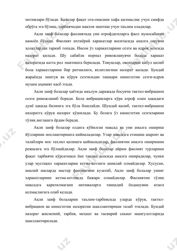 ди. бу жараёнда билим асосида нималарга назарий билим ва амалий махоратни ўргатиш алохида ташкиллаштирилган шаклларда олиб борилади. коррекцион ривожлантирувчи вазифалар ривожланишидаги нуқсонни бартараф қилишга йуналтирилган ижтимоий ишни ўтказилишини тақозо этади. болаларнинг нутқини ривожлантиришга ақлий фаолиятини фаоллаштиришга қаратилган бўлади. коррекцион ривожлантирувчи вазифалар тарбиячи томонидан болаларнинг доимий билим олиш асосларида амалга оширилади. таълимий, тарбиявий, ва коррекцион ривожлантирувчи вазифалар узвий боғланган холда олиб борилади. тараққиёт давомида шундай вақт келадики, унда боланинг ҳаётига алоҳида фаолият тури кириб келади. бу фаолиятнинг шундай турики, унинг бевосита мақсади маълум информациялар, ҳаракатлар ва иш-ҳаракатлар шаклларини ўзлаштиришдан иборатдир. субъектнинг ўз мақсади ўрганишдан иборат бўлган мана шундай махсус фаолиятни таълим (ўқув) деб аталади. таълим фаолияти ўз таркибига қуйидагиларни олади: а) маълум бир идеал ва амалий фаолият турини муваффақият билан ташқил қилиш учун нарса ва ҳодисаларнинг зарур хусусиятлари ҳақидаги информатсияларни ўзлаштириш ( бу жараённинг маҳсулоти билимдир); б) мана шу фаолият турларини юзага келтирадиган усул ва оператсияларни ўзлаштириш (бу жараёнларнинг маҳсулоти малакалардан …