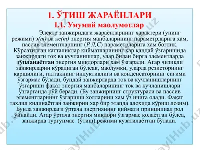ўтишжараёнлари — PPTX