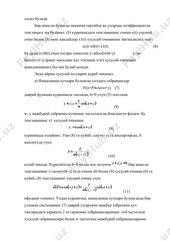 янинг айланиши ва сакланишини курайлик. бошлангич t=0 вакт мобайнида мувозанат холатда тинч турган (х(0)=0, (0)=0) системага f=f0cоswt мажбурий тебранувчи куч таoсир этсин ва w0=2w булсин. бу хол учун (11) харакат конуни (12) куринишда булади. у холда (13) булади. буларни (14) га куйиб (х=m ) тебранувчи системанинг е0 ички энергияси ва унинг узгариш тезлиги учун (15) лар топилади. иккинчи томондан мажбурий тебранувчи куч манбаининг системасини тебратиш учун вакт бирлиги ичида сарфланган энергияси учун ни топамиз. булади. булардан курамизки, мажбурий тебранишлар жараёнида тебранувчи система билан тебранувчи куч орасида узлуксиз равишда энергия алмашинуви руй беради (18а), аммо тебранувчи система ва ташки майдоннинг энергиялари йигиндиси бунда узгаришсиз колади (18б), яoни ишкаланиш булмаганда механик энергиянинг ютилиши юз бермайди. (10) дан курамизки, w мажбурий тебранувчи куч частотаси w0 хусусий частотага тенг булганда (w=w0) b(w) чексиз катта кийматга эришади. бу резонанс ходисаси деб аталади. . иккинчи томондан бу холат (11) ечимнинг w=w0 булган хол учун ярокли эмаслигини …