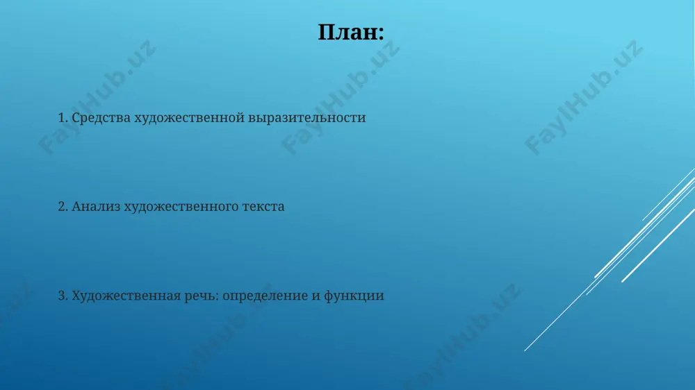 го, часто встречается использование многосоюзия, создающее эффект замедленного повествования, с 5-7 союзами в одном предложении. современная российская проза, в отличие от классической, использует более короткие предложения, средняя длина которых составляет около 15 слов, применяя лаконичный стиль. художественный образ в современной кинематографии, например, в фильмах тарантино, художественный образ строится на сочетании 2-х контрастных стилей, создавая необычный эффект и 7-8 уровней смысла для зрителя в разных странах мира. художественный образ в русской литературе xix века, например, у достоевского, часто использует 3-4 ключевых символа для передачи сложных психологических состояний персонажей, влияя на восприятие читателя из санкт-петербурга и москвы. ритм и интонация ритмическая организация речи, включающая паузы длительностью от 0,2 до 1,5 секунд, влияет на восприятие эмоционального заряда текста, особенно заметно в поэзии, например, в произведениях русских символистов. использование ритма и интонации в ораторском искусстве древней греции, где 20% речи акцентировалось на риторических фигурах, определяло успех оратора в афинах и спарте. звуковая организация речи …