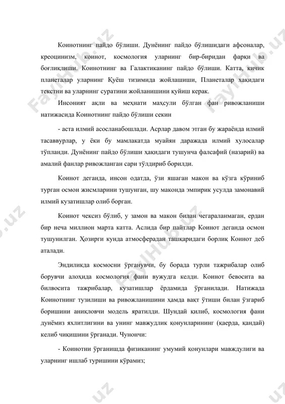 и ўрганишда физиканинг умумий қонунлари мавждулиги ва уларнинг ишлаб туришини кўрамиз; - астрономлар олиб борадиган кузатишлар коинотнинг барча қисмида унга тегишлидир; - коинотни ўрганиш борасида шундай хулосалар қабул қилинсинки улар одамнинг ўзига ва яшаш тартибларига қарши бўлмасин. инсоният антик даврда «авесто»дан бошлаб юлдузлар ва сайёраларни ўрганиб, астрономияга асос солди. ал-хоразмий томонидан ix асрда коинот ҳақидаги биринчи «зиж»и асар ёзилди. xv асрда улуғбек томонидан. «зижи курагоний» ёки «зижи улуғбек» яратилди. самарқандда юлдузлар илмини ўрганадиган расадхона қурилди. бу ишлар юлдузларни, космосни ўрганиш йўлидаги илк илмий кашфиётлар ҳисобланади. кишилик жамияти ривожланиши давомида коинот ҳам ўрганилаборди. ҳар бир асрда илм-фан янги босқичга кўтарилиши натижасида илмий текшириш усуллари, янги асбоб ва техник воситалар мураккаблашиб, осмон жисмларининг қайсидир бир бўлаги ўрганилди. ҳали xviii-xix асрларда техник воситалар жуда оддийлиги туфайли қўёш ҳақидаги тасаввурлар ҳам гипотезадан нарига ўтмас эди. бутун дунёда илм ва фан инқилоби xx асрдан бошланди, физика ва астрофизика фанлари тезлик билан тараққий этди, қўёш ва …