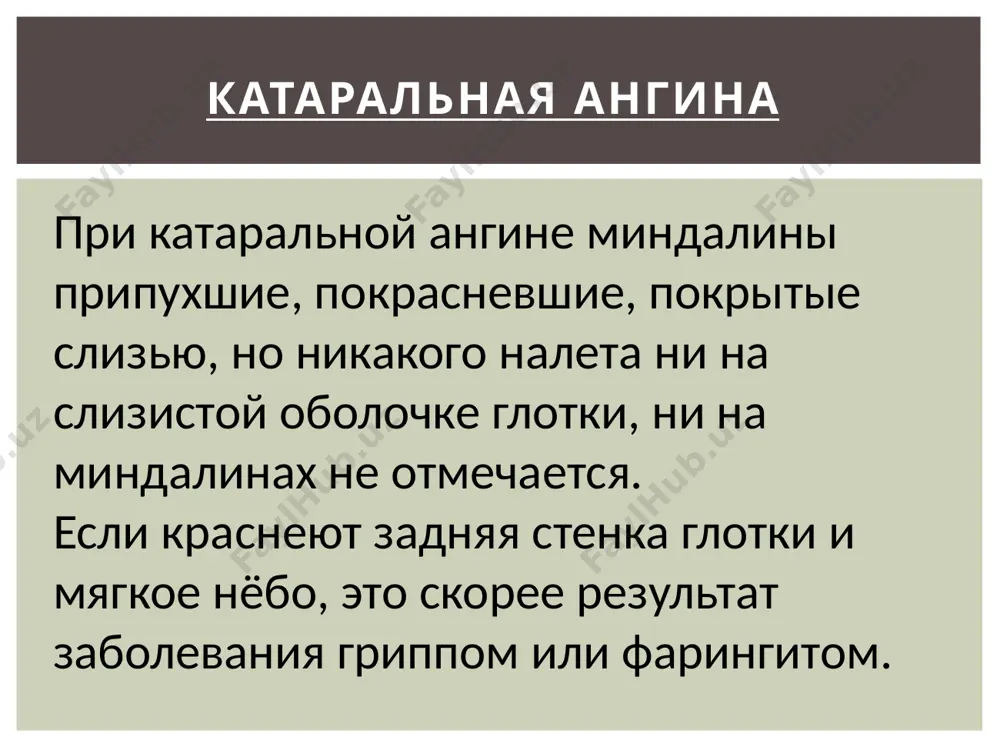 ангина - Page 5