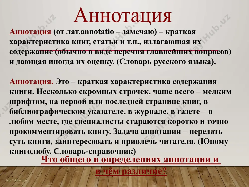 ый план написания рецензии 1.укажите название книги, ее автора. как вы узнали об этой книге? как книга читалась? 2. исходные данные произведения. (где и когда оно было опубликовано?) 3. какова цель автора? какие задачи им ставятся? 4. каково основное содержание книги? основные проблемы? 5. кто герои книги? каковы их стремления, дела, характеры? какое отношение вызывают они у читателя? 6. что удалось автору? есть ли недостатки? в чем они заключаются? 7. в чем художественное своеобразие книги? как она построена? каков её язык? 8. какова ваша общая оценка книги? эссе эссе – способ рассказать о мире через себя и о себе с помощью мира. а.а. эльяшевич эссе – жанр литературоведения, критики, характеризующийся свободной трактовкой какой-либо проблемы. автор эссе анализирует избранную проблему (литературную, эстетическую, философскую), не заботясь о систематичности изложения, аргументированности выводов, общепринятости вопроса. (словарь литературоведческих терминов. – м., 1984) эссе – разновидность очерка, в котором главную роль играет не воспроизведение факта, а …