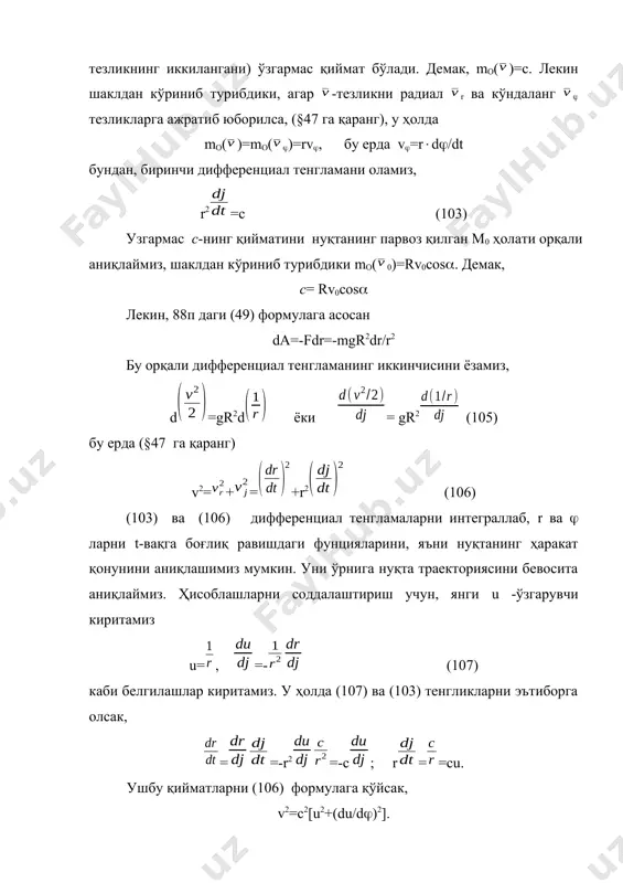ланган қийматини, (105) тенгламанинг ўнг томонига қўйсак, с2=gr2, бу ердаги с-ни унинг (104) даги қиймати билан алмаштириб, ҳамда du/d -га қисқартириб юборсак, траекториянинг дифференциал тенгламасини аниқлаймиз, +u= ёки +u= (108) бу ердаги = (109) ушбу (108) дифференциал тенгламанинг ечими, тенгламанинг ўнг томони нолга тенг бўлган, яъни k=1 га тенг ҳолдаги (67) га ўхшаш умумий ечимдан, ва ўнг томони бўлган ҳолдаги хусусий ечимдан иборат бўлади. демак, u=u1+u2 бўлиб, бу ердаги u1, k=1 бўлганда (68) ёки (69) кўринишида бўлади ва хусусий ечим u2=1/ дан иборат бўлади, буни бевосита тенгламага қўйиш орқали аниқлаш мумкин. натижада (108) тенгламанинг ечими қуйидагича бўлади, u=c1sin(+c2)+ ёки u=[1+c1рsin(+c2)], бу ердаги с1 ва с2 -лар интеграл доимийлари. ҳамда с1р=-е, с2=/2 - деб қабул қилсак, (е ва янги киритилган ўзгармас қийматлар), траекториянинг натижавий тенгламасини аниқлаймиз r= (110) аналитик геометриядан маълумки, (110) тенглама фокал параметри р, ва эксцентриситети е бўлган, конуссиммон кесим (эллипс, парабола ёки гипербола) нинг қутб координаталаридаги ифодасидан иборат …