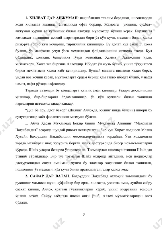 сиб, аллоҳ мўъжизаларидан огоҳ бўлади. 3. назар дар қадам. бу рукн таълимида инсон ҳар бир қадамни ўйлаб, фикрлаб босиши, бир иш қилишда ҳар бир хатти-ҳаракатни мулоҳаза, мушоҳада қилиб кўриши, сўнгида пушаймон бўлмаслиги, бахтсизлик, ғам-аламга ўз ихтиёри билан юз бурмаслиги ҳақида сўзланади. 4. хуш дар дам. инсоннинг бу дунёси муваққатий, умри ўлчанган, вақти ғанимат. бу ҳаёт ноз-неъматлар маскани. табиат ўйноқи, ур-карашмали. ҳаёт азоб-уқубатларга ҳам тўла. инсон ҳаёт қийинчиликлари қаршисида қанот синдирмасдан, сабр-бардош билан, куч сарфлаб, унинг гўзалликларидан баҳраманд бўлиши лозим. бунинг учун инсон фаолияти ҳаракатда бўлиши керак. бадан тансиҳатлиги, кўнгил зорига қулоқ тутиш, ҳар ишни тажрибада синаб кўриш, оз сўзлаш, кам ейиш, тежамкорлик, нафсини жиловлаш каби инсон ахлоқий хатти-ҳаракатларига ўзи ҳоким бўлиши лозим. алишер навоий ҳам бу қоидаларни эъзозлаб, “насоим-ул муҳаббат”, “садди искандарий” асарларида нақшбандия тариқатининг бу руҳий-ахлоқий жиҳатларига юксак баҳо берган эди. баҳоуддин нақшбанд устозларидан мерос сифатида қабул қилган ва бемисл истеъдоди билан ривожлантириб, тариқат қоидаларига айлантирган усул ва рукнлар …