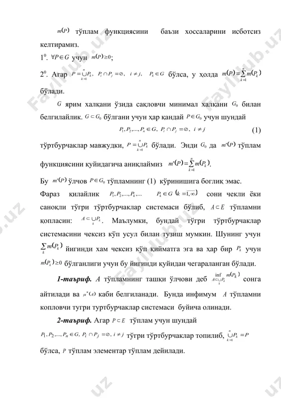 лгани учун у бирор е ( томонлари ва ўқлари параллел) тўгри тўртбурчакнинг қисм тўпламидан иборат бўлади (6 -расм). 6-расм. е тўгри тўртбурчакдаги барча (томонлари ва ўқларига параллел) тўгри тўртбурчаклар системасини билан белгилаймиз. система ярим халқа ташкил қилади. ҳақиқатан, ҳар қандай тўгри тўртбурчаклар учун хам тўгри тўртбурчак (агар улар кесишмаса, бўш тўплам) эканлиги равшан, яъни . энди тўгри тўртбурчаклар учун бўлсин. у ҳолда тўгри тўртбурчакнинг таърифланишидан шундай тўгри тўртбурчаклар топиладики, тўплам тўгри тўртбурчакларнинг йигиндисидан иборат бўлади, яъни . энди ярим халқада тўплам функциясини аниқлаймиз. агар бўлса, деймиз. агар (ёпиқ, очиқ ёки ярим очиқ) тўгри тўртбурчак бўлса, у ҳолда билан унинг юзасининг сон қийматини белгилаймиз. масалан, бўлса, бўлади. тўплам функциясини баъзи хоссаларини исботсиз келтирамиз. 10. учун ; 20. агар бўлса, у ҳолда бўлади. ярим халқани ўзида сақловчи минимал халқани билан белгилайлик. бўлгани учун ҳар қандай учун шундай (1) тўртбурчаклар мавжудки, бўлади. энди да тўплам функциясини қуйидагича аниқлаймиз . бу ўлчов тўпламнинг (1) …