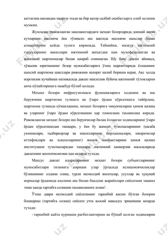 зорининг фаолият кўрсатиши самарадорлигини оширишдан иборатдир. аҳолининг иш билан бандлигига кўмаклашиш билан боғлиқ хизматлар давлат иш билан бандлик хизмати органлари томонидан бепул кўрсатилади. бозор муносабатларининг ривожланиши иш билан бандликнинг нодавлат хусусий характердаги тузилмалари ҳам ташкил этилишига имкон бермоқда. булар ходимларни танлаш бўйича тижорат агентликлари; ўқув юртлари ҳузуридаги муассасалар ва ҳоказо муассасалардир. меҳнат бозори инфратузилмасининг асосий таркибий қисми сифатида меҳнат бўлимларининг фаолияти ҳам муҳим аҳамиятга эга. бандликка кўмаклашиш марказлари меҳнат бозори ҳақидаги, унинг аҳволи ва истиқболи тўғрисидаги ахборотларни ўзида тўплайди. бозор тузилмаси сифатидаги меҳнат бўлими хилма-хил вазифаларни бажаради. республикамизда меҳнат бозорининг шаклланиши меҳнат ресурсларининг ортиши шароитида содир бўлмоқда. ҳар йили иш қидираётган фуқаролар сони 30-40 минг кишига, бандликка кўмаклашиш марказлари орқали иш билан таъминланганлар сони 20-30 минг кишига кўпаймоқда. давлат иш билан бандлик сиёсати доирасида меҳнат бозорини тартибга солишда иш билан бандлик жамғармаларининг аҳамиятини алоҳида таъкидлаб ўтиш керак. ўзбекистон республикасининг “аҳолини иш билан таъминлаш тўғрисида” ги қонуннинг 21-моддасига мувофиқ “аҳолини иш …