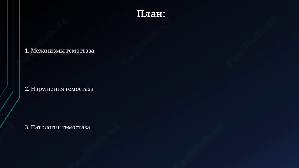 механизмы гемостаза и его патология - Page 2