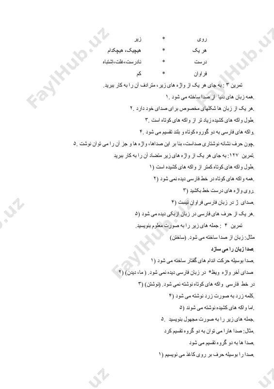 های گفتار ساخته می شود. ۲) صدای آخر واژه ویظ* در زبان فارسی دیده نمی شود. ( ما، دیدن) ۳) در خط فارسی واکه های کوتاه نوشته نمی شود. (نوشتن) ۴) کلمه زرد به صورت زرد نوشته می شود. ۵) اما واکه های کشیده نوشته می شوند. ۵. جمله های زیر را به صورت مجهول بنویسید. مثال: صدا هارا می توان به دو گروه تقسیم کرد. صدا ها به دو گروه تقسیم می شود. ۱) صدا را بوسیله حرف بر روی کاغذ می نویسیم. ۲) صدارا می شنویم ولی حرف را می بینیم. ۳) هر یک از حرف ها برای واژه مخصوص به کار می رود. ( بکار بردن) ۴) کلمه زرد را حتماً باید با ز نوشت. ۵) اندام های گفتار صداهارا می سازد. *thith *m * with test savollariga javob bering. test savollariga javob bering. test savollariga javob bering. 1. soxtan so’zi qanday ma’noni bildiradi? a) kuymoq b) …