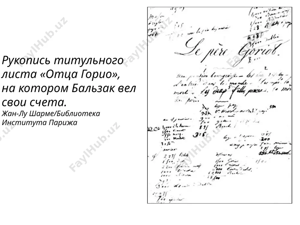 бальзак отец горио гобсек - Page 4
