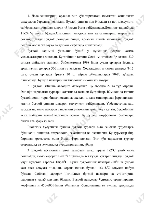 б хар хил бўлади. буғдой намсевар ўсимлик, транспирация коэфициенти 450-600.намни тўпланиш -бошоқланиш ва гуллаш даврларда кўп талаб қилади. буғдой озиқага талабчан, 1 ц. дон ва тегишли сомон етиштириш учун 2,4-4,2 кг.азот, 1,0-1,7-кг фосфор ва 1,5-3,5 кг калий сарфлайди. унумли, тоза ва тупроқ мухити рн-6,5-7,0 шароитда яхши ўсади ва ривожланади. ўзбекистонда экиладиган навлари: ёнбош, маржон, унумли буғдой, бахт, интенсив, безостая-1, спартанка, скифянка, юна, сурхак-5688, тезпишар навлари экилмоқда. адабиётлар: 1. п.п.вавилов -растениеводство м.,колос.1986. 2. в.н.чирков-ўсимликшунослик/практикум т.,ўқитувчи.1978. 3. б.виноградов,х.атабаева,а.дементьева-растениеводствот., мехнат.1987. 4. в.н.чирков-дон экинлари т., ўқитувчи-1975. 5. технические культурў м., во агропромиздат, 1986. 6. к.н.кеферов биологические основў растениводста. м., вўсхая школа, 1975. 7. д.зауров, м.сборшикова, рисоводство, т., мехнат, 1989. 8. д.т.абдукаримов, с.х. хушвақтов, э.у.умурзоқов, тамакичилик, т., мехнат, 1985.