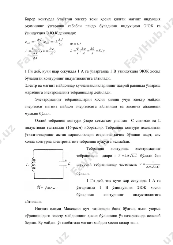 айдонига электромагнит майдон дейилади. фазонинг бирор нуқтасида ҳосил қилинган даврий равишдаўзгарувчан электромагнит майдон фазонинг барча томонига тарқалиш натижаси электромагнит тўлқинлар дейилади. тебраниш контури билан ҳосил қилинувчи электромагнит тўлқинларнинг тарқалиши электромагнит нурланиш дейилади. немис физиги герц электромагнит тўлқинларнинг қайтиши, синиши, интерференцияси, дифракцияси ва шу каби ҳодисаларини текшириб, оптиканинг барча қонунларини электромагнит тўлқинларга қўллаш мумкинлигини аниқлади. (бу натижа максвеллнинг электромагнит тўлқинлар ҳақидаги назариясини тасдиқлади). герц тажрибалари асосида электромагнит тўлқинларнинг қуйидаги шоссалари аниқланган: 1. шудди ёруђлик тўлқинлари каби электромагнит тўлқинлар моддаларда ютилади ва сочилади. 2. электромагнит тўлқин металл сиртига қандай бурчак асосида тушса, шудди шундай бурчак билан қайтади. 3. электромагнит тўлқин икки мушит чегарасига тушса, шудди ёруђлик нури каби синиб ўтади. 4. электромагнит майдоннинг ва векторлари тўлқиннинг тарқалишига перпендикуляр бўлганлиги учун, электромагнит тўлқинлар кўндаланг тўлқинлардир. 5. электромагнит тўлқинлар юқори частотали генераторда қутбланган, яъни тебраниш амплитудалари муайян текисликда жойлашган тўлқин кўринишида ҳосил бўлади. 6. электромагнит тўлқинларда ҳам ёруғлик тўлқинлари каби интерференция, дифракция ва дисперсиядан …
