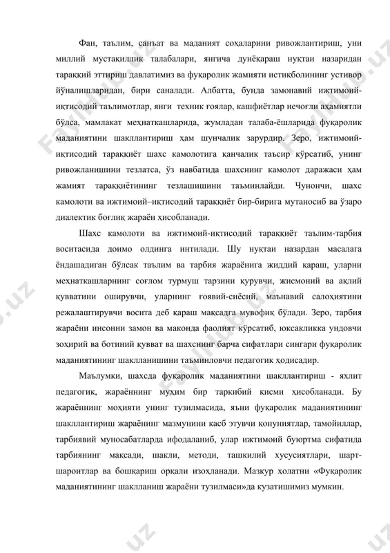 ошқариш орқали изоҳланади. мазкур ҳолатни «фуқаролик маданиятининг шаклланиш жараёни тузилмаси»да кузатишимиз мумкин. жадвалда акс эттирилганидек фуқаролик маданиятини шаклланиш жараёни қонуниятлар, тамойиллар (принциплар), тарбиявий муносабатларининг ўзаро узвийлигини, алоқадорлигида амалга ошади. маълумки, қонуният фалсафий тушунча сифатида инсоннинг жамиятдаги хатти-ҳаракатларини белгилаб берувчи йўл-йўриқ, қоидалар йиғиндиси. педагогикадан ҳам бундай қонуниятлар мавжуд бўлиб, улар ижтимоий ҳодиса сифатида биринчидан, таълим-тарбиянинг хусусиятларини, иккинчидан, шахс фуқаролик маданиятининг шаклланиши таъминловчи –мақсад, шакл, метод, ташкил этиш, бошқариш, шарт-шароит, имкониятлар яхлитлигини ифодалайди. хўш, фуқаролик маданиятининг шаклланиш жараёни қонуниятлари деганда нима тушунилади. фуқаролик маданияти шаклланиш жараёнининг қонуниятлари – бу фуқаролик жамияти асосларини қуриш шароитида шахснинг маънавий, интеллектуал, ахлоқий-ҳуқуқий ҳаракатларини таъминлашга йўналтирилган тарбиявий таъсирларнинг барқарор, яхлит йўналишларини таъминлашга хизмат қилувчи йўл-йўриқлар, қоидалар йиғиндисидир. бу қонуниятлар қуйидагилардан иборат: 1. фуқаролик маданияти шаклланиш жараёнининг фуқаролик жамияти хусусиятлари ва макро- ва микро- муҳитнинг объектив ва субъектив омилларига боғлиқлиги – бу биринчи қонуният. маълумки жамият инсонларсиз мавжуд бщлмаганидек, инсон ҳам жамиятдан ташқарида мавжуд бўлмайди. шунга кўра шахс …