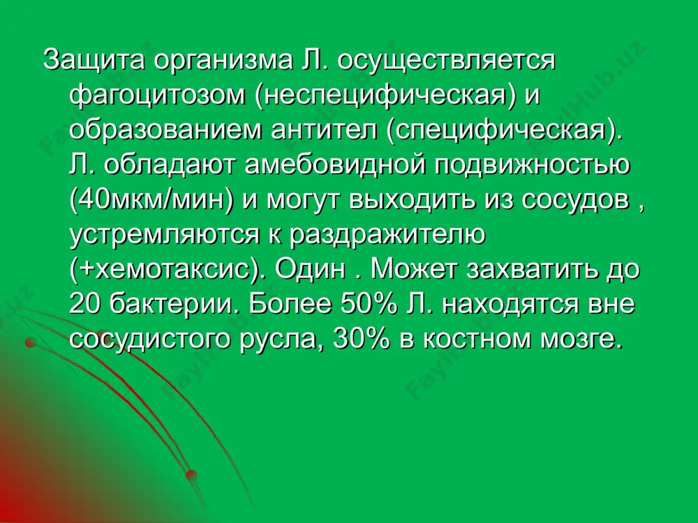 zaщitnye svoystva krovi - Page 5