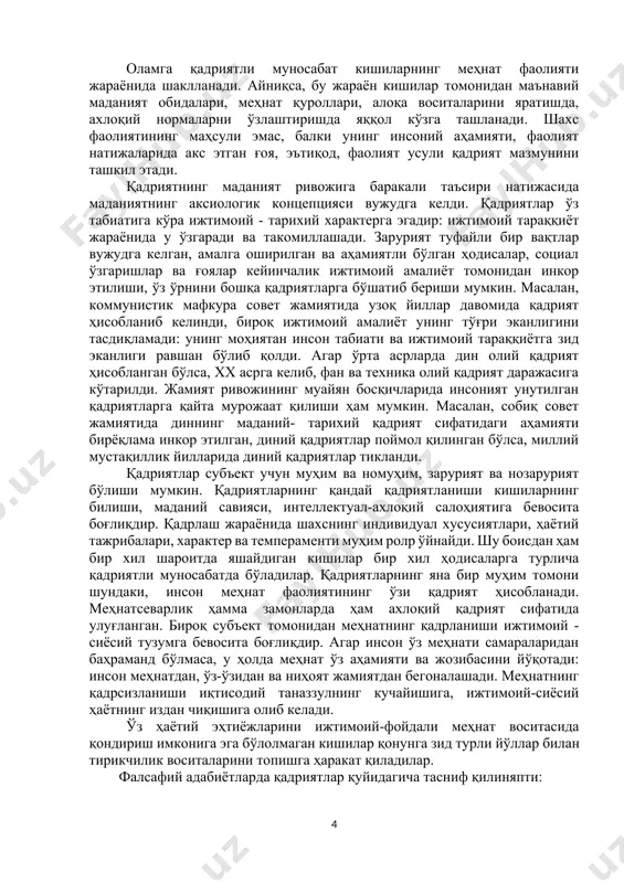 , аҳамиятли бўлган барча моддий, маънавий, табиий, социал реалликни ифодалайди. бироқ ҳар қандай объектнинг мавжудлик факти қадрият бўла олмайди. қадрият учун объектив реалликнинг инсон учун фойдалилиги, аҳамиятлилиги муҳимдир. объектларнинг аҳамиятлилиги хосса ва хусусиятлари билан эмас, балки инсон манфаатларига, ижтимоий муносабатлар соҳасига уларнинг қай даражада даҳлдор эканлигига боғлиқдир. қадрият қадрлаш ҳисси, қадриятли онг, қадриятли муносабат ва қадриятли мўлжал (ориентация)нинг узвий бирлигидан иборат бўлган тушунчадир. қадриятли онг, қадрлаш ҳисси ва қадриятли муносабатнинг шаклланишида инсоният маънавий тараққиётининг турли даврларида ахлоқ, мифология, дин, санoат, фалсафа, фан муҳим роль ўйнаган. қадрият ва маданият ўртасида яқинлик, ўзаро боғлиқлик мавжуд бўлса ҳам, уларни айнийлаштириш хатодир. ҳар қандай маданият қадрият бўлмагани сингари ҳар қандай қадрият ҳам маданият эмасдир. шунингдек, айни бир предметни ҳам маданий ҳодиса, ҳам қадрият сифатида баҳолаш мумкин. қадрият маданият тушунчасига нисбатан бой ва кенг қамровли тушунчадир. чунончи, табиатнинг инсон ҳаёти учун зарур бўлган неъматлари: ер, сув, ҳаво, ўсимлик, ҳайвон, тоғу тошлар - қадриятдир. ҳолбуки, уларни …