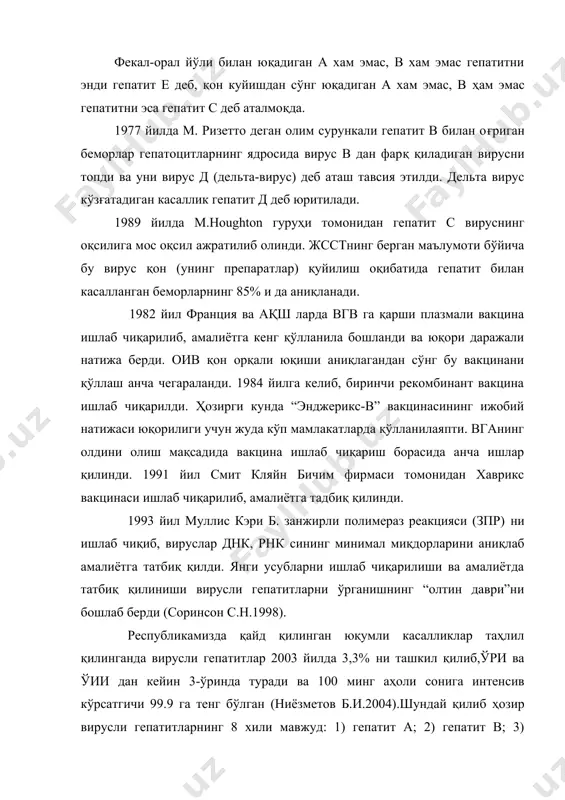 ҳар бири ҳақида алохида тушунчага эга бўлмоқ керак. гепатит касаллигида асосан жигар зарарланади ва шунга оид клиник симптомлар пайдо бўлади. бемор баданининг сарғайиши вирусли гепатитларнинг яққол кўринадиган симптомидир. бу бадан сарғайиши фақат вирусли гепатитларда учрайди деган сўз эмас албатта. ундан ташқари вирусли гепатитлар баъзан бемор баданининг сарғайишисиз ўтиши ҳам мумкин. бемор баданининг сарғайиши ҳар турли бошқа касалликларда ҳам учрайди. гиппократ ва гален замонлардан то 19-асрнинг ьошларигача бадан сарғайиши алохила мустақил касаллик деган тушунча бўлган. вақт ўтиши билан беморнинг сарғайиши хар турли касалликларда учрайдиган симптом экани маълум бўлди. бемор баданининг сарғайиши қуйдаги сабабларга боғлиқ: 1) ўт суюқлиги йўлининг бекилиб қолиши. масалан ўт йўлига тош тиқилиб уни беркитиб қўйиши ёки ошқозон ости безининг рак ўсмаси ўт йўлини қисиб қўйиши мумкин. 2) жигар паренхимисанинг хар турли микроблар, вируслар, захарли моддалар таъсирида зарарланиши натижасида ўт суюқлиги ишлаб чиқариш фаолиятини бузилиши. 3) эритроситларнинг кўлаб парчаланиши натижасида кўп миқдорда ўт пигминтлари хосил бўлиши. жигарнинг тузилиши ва …