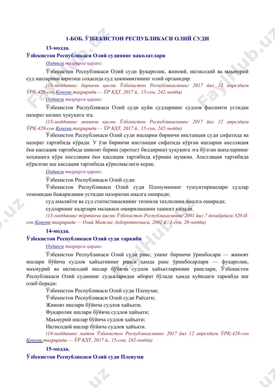 дий-техника жиҳатидан ва молиявий таъминлашнинг жорий аҳволини тизимли таҳлил қилади, судлар фаолиятини моддий-техника жиҳатидан ва молиявий таъминлашни ривожлантириш юзасидан узоқ муддатли комплекс дастурлар тайёрлайди; судьялар ва суд процессларининг хавфсизлигини таъминлаш ишларини ташкил этади. (11-модданинг матни ўзбекистон республикасининг 2017 йил 12 апрелдаги ўрқ-428-сон қонуни таҳририда — ўр қҳт, 2017 й., 15-сон, 242-модда) олдинги таҳрирга қаранг. 12-модда. ўзбекистон республикаси олий судининг қонунчилик ташаббуси ўзбекистон республикасининг конституциясига мувофиқ ўзбекистон республикаси олий суди ўзбекистон республикаси олий мажлисининг қонунчилик палатасида қонунчилик ташаббуси ҳуқуқига эга. (12-модда ўзбекистон республикасининг 2017 йил 12 апрелдаги ўрқ-428-сон қонуни таҳририда — ўр қҳт, 2017 й., 15-сон, 242-модда) олдинги таҳрирга қаранг. ii бўлим. судларнинг тузилиши (ii бўлимнинг номи ўзбекистон республикасининг 2017 йил 12 апрелдаги ўрқ-428-сон қонуни таҳририда — ўр қҳт, 2017 й., 15-сон, 242-модда) [окоз: 1.17.00.00.00 одил судлов / 17.02.00.00 суд тизими / 17.02.02.00 ўзбекистон республикасининг олий суди. ваколати. таркиби] 1-боб. ўзбекистон республикаси олий суди 13-модда. ўзбекистон республикаси олий судининг ваколатлари олдинги …