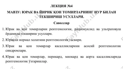 yu'rak va yirik qon tomirlarni tekshirish usullari — PPTX