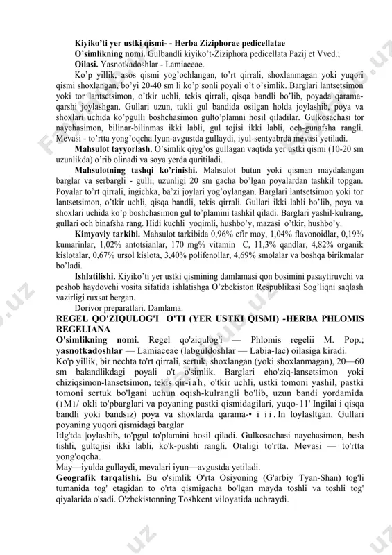 amiaceae (labguldoshlar — labiatac) oilasiga kiradi. ko'p yillik, sertukli, 30-60 sm balandlikdagi o't o'simlik. poyasi bitta yoki ko'p, qarama-qarshi shoxlangan. barglari tuxum​simon, biroz o'tkir uchli, sertukli (ustki tomonidan), arjasimon qirrali bo'lib, qisqa bandi bilan poya va shoxlarida qarama-qarshi o'rnashgan. oq rangli, tukli, ikki labli gullari gul bandi bilan barg qo'ltig'iga joylashib, to'pgulni hosil qiladi. mevasi — 4ta yong'oqcha. iyun—avgustda gullaydi, mevasi iyul—avgustda yetiladi. geografik tarqalishi. o'rta osiyo, qrim, kavkaz, rossiya​ning ovrupo qismining janubida va boshqa davlatlarda daraxt soyalarida, tog'li tumanlarda toshlar soyasida va boshqa soya yer​larda o'sadi. o'zbekistonning toshkent va surxondaryo vilo​yatlarida uchraydi. mahsulot tayyorlash. o'simlik to'liq gullagan vaqtida yuqori uchidan 20—30 sm uzunlikda (poyaning pastki bargsiz qismi olinmaydi) qirqib olinadi va soya, havo o'tib turadigan yerda quritiladi. mahsulotning tashqi ko'rinishi. mahsulot 30 sm gacha uzun-likdagi shoxlangan, serbarg va to'rt qirrali poya bo'laklari, barg-lar va gullar aralashmasidan tashkil topgan. barglari tuxumsimon, o'tkir uchli, yirik arrasimon qirrali bo'lib, uzun bandi yordamida …