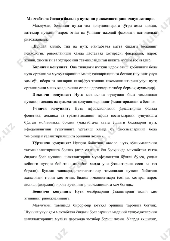 ян даражада эътибор бериш лозим. уларда яхшилик, камтарлик, адолатлилик, виждонлилик тўғрисидаги ахлоқий тасаввурларни таркиб топтириш керак. нутқни самаралироқ ривожлантириш мақсадида болаларнинг теварак-атроф объектлари (кишиларнинг ҳаёти ва меҳнати, ҳайвонлар, ўсимликлар олами, сув ости дунёси) тўғрисидаги тасаввурларини аниқлаш ва изчил, режали тарзда кенгайтира бориш талаб этилади. нутқни ривожлантиришнинг самарадорлигини ошириш режасида нафақат теваракатроф объектлари устида оддий кузатишлар (мушоҳадалар) учун, балки уларни ўрганиш учун ҳам сайрлар, саёҳатлар ўтказиш муҳимдир. шу ўринда теварак-атроф объектларини ўрганишда нималарга эришиш мумкинлигини аниқлаб олишимиз лозим бўлади. бунинг учун, аввало, нутқ ўстиришга оид теварак-атроф манбаларининг ўзини гуруҳлаштириш тақозо этилади. (2жадвал) теварак-атрофни ўрганишда (тарбиячилар ёки ота-оналар томонидан) болалар шунчаки кузатмасликлари, балки предметларни уларнинг қисмлари, элементларини кўриб, жараёнлар, ҳодисаларни идрок эта бориб, улар тўғрисида мулоҳаза юритишлари ҳам лозим. бунга эришиш учун тарбиячи олдига қиёслаш, таққослаш, ажратиш, умумлаштириш, таҳлил қилиш ва бошқа шу каби усуллардан фойдаланиш вазифаси қўйилади. бундан ташқари, ўрганиш жараёнида) мактабгача катта ёшдаги болаларни меҳнатнинг улар учун қулай бўлган турлари …