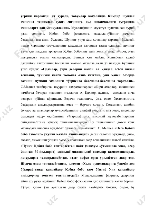 қарғиши йўлакай, итлар ҳуришию товуқларнинг қақалаши қаторида тилга олинади; шунинг учун ҳам маҳалла эрларини қобил бобонинг аянч ҳолати эмас, кўпроқ оғил деворидаги тешик қизиқтиради. буниси ҳам майли, элликбоши келиб дастлабки тафтишини бошлаши ҳамоно маҳалла аҳли ўз наздида бурчини ўтаб бўлди: «одамлар, ўғри деворни қачон ва қандай асбоб билан тешгани, ҳўкизни қайси томонга олиб кетгани, уни қайси бозорда сотиши мумкин эканлиги тўғрисида баҳслаша-баҳслаша тарқалди». с.мелиев таъбирича, шуурини қаҳрамонлардан «бири амалдор, иккинчиси камбағал бечора» эканлиги эгаллаган а. қаҳҳор, аслида, масалани анча кенгроқ қўйган кўринади. ёзувчи талқинича, ўзга одам бахтсизлигига бефарқлик амалдорларгагина эмас — барчага хосдир. сезамизки, адибни фуқаро ва амалдорлар муносабатининг синфий моҳиятигина эмас, инсонлар орасидан меҳр- оқибатнинг кўтарилаётгани, инсоний муносабатларнинг сийқаланаётгани кўпроқ ташвишлантиради. бу ташвишнинг дояси кенг маънодаги инсонга муҳаббат бўлмаса, нимайкин?! с. мелиев «нега қобил бобо аҳволига ўқувчи қалбан ачинмайди?» деган саволни қўяди-да, унга, аввало, ҳикоянинг ўзидан эмас, у яратилган давр воқелигидан жавоб излайди. «чунки қобил бобо топталаётган пайт (мавҳум …