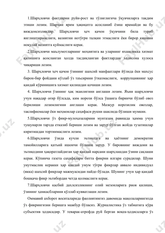 та. гоҳида репортаж ёки хабар тарзида узатилган материалларни шарҳ деб бериш ҳоллари ҳам учрайди. шарҳнинг ҳажми турли тарзда бўлиши мумкин. кичкина хабар ҳажмида кетган шарҳлар гоҳида нафақат газетхонни, балки муаллифнинг ўзини ҳам ҳайратга солиши мумкин. буюк британиялик журналист ва олим дэвид рэндалл шарҳнинг учта турини кўрсатади: очиқ, пардаланган ва ноихтиёрий шарҳ. очиқ шарҳ - бу аниқ кўриниб турган нарсани шарҳлаш: журналист тўғри ва очиқчасига ўз фикр-мулоҳазасини билдиради. умуман олганда шарҳнинг ушбу кўринишидан дунёнинг кўпгина газеталари воз кечишган, ҳатто таъқиқлаб ҳам қуйишган. буюк британия ва ақшда очиқ шарҳни бемаънигарчилик деб ҳисоблашади ҳамда унинг хизматидан бутунлай воз кечишган. муаллиф очиқ шарҳлаётганда барча газетхонлар бир хил фикрга эга деб ўйлайдилар: янгиликлар рубрикасида фақат хабарлар бўлиши керак, агар иложи бўлса унга ҳеч нарса қўшилмаслиги керак. шарҳ эса бу таҳририят материаллари, машҳур муаллифлик саҳифалари ҳамда фикр, муносабатлар ва ҳакозалар учун мулжалланган. кўп ҳолларда ўқувчилар хабарларни ўқиётганида унга қандайдир фактларни етказишаётганини билишади. ҳамма ҳам шарҳлаши мумкин, …