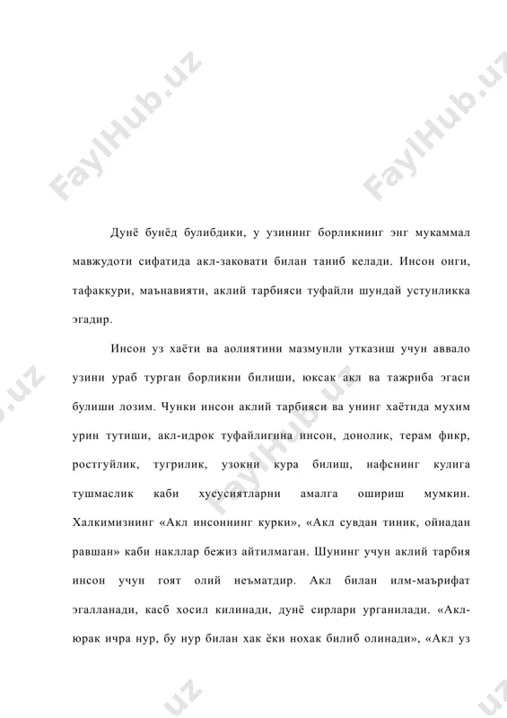 лим ва фикрлаш фаолияти усулларини эгаллаб олишдангина иборат булмасдан, балки шахснинг маълум сифатларини шакллантиришдан иборат. болаларни аклий жихатдан тарбиялаш, тенгдошлари билан уйнаш ва тизимли таълим жараёнида амалга оширилади. ривожланишида нуксони бор болаларни аклий жихатдан тарбиялаш буйича коррекцион-тарбиявий ишлар болаларда диккатни ва хотирани ривожлантиришга идрок, тафаккур ва диккатни шакллантиришга каратилади. бу иш кундалик хаётда, теварак-атроф билан танишишда, барча болалар фаолиятини шакллантириш жараёнида ва нутк устириш, оддий математик тасаввурларини шакллантириш машгулотларда, уйинга ургатиш, тасвирий фаолият, уз-узига хизмат килиш малакаларини шакллантириш амалга оширилади. идрок ва тасаввурни ривожлантириш болаларда атроф дунё хакидаги тассаввурлар ва идрокни тулик булиши учун уларни шакллантириш ва ривожлантириш буйича махсус ишлар олиб борилиши лозим. болани куриб чикиш, ушлаб куриш, эшитишга ва хоказоларга ургатиш, яъни унда перцептив харакатини шакллантириш керак. шунингдек бола рангларни, шаклларни, товушларнинг муносабатини аниклашга ургатиш лозим. бунинг учун бола улчовларни билиши керак. тажрибалар шуни курсатадики, ривожланишида нуксони бор болалар фаолиятларида идрокнинг уларда мавжуд имкониятларидан мустакил равишда фойдалана олмайдилар. …