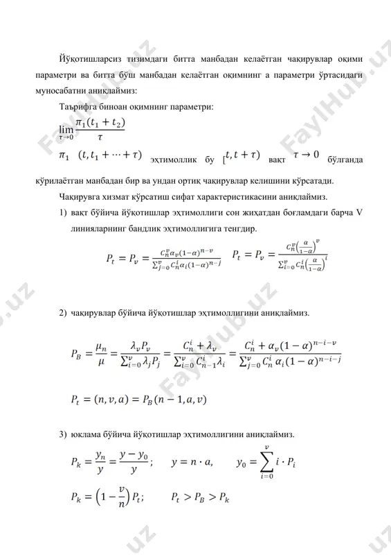 примитив оқим чақирувларига хизмат кўрсатиш, энгсет формуласи - Page 5