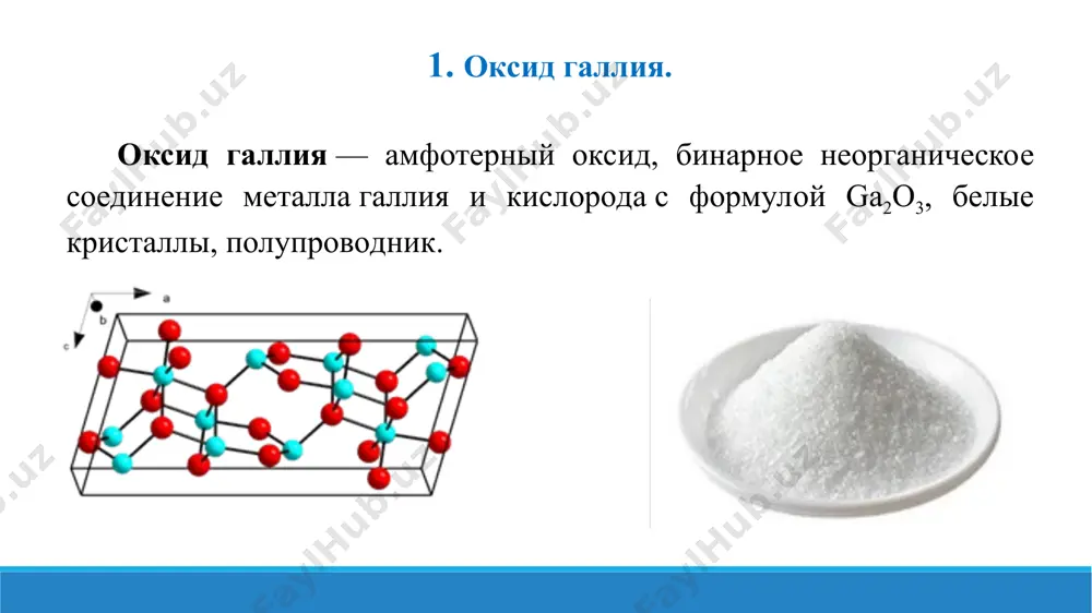 8.8. свойства оксида и гидроксида галлия. презентации 13 листов. - Page 3