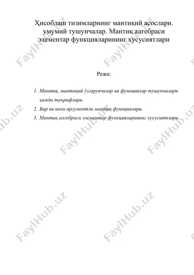 ҳисоблаш тизимларнинг мантиқий асослари — DOC
