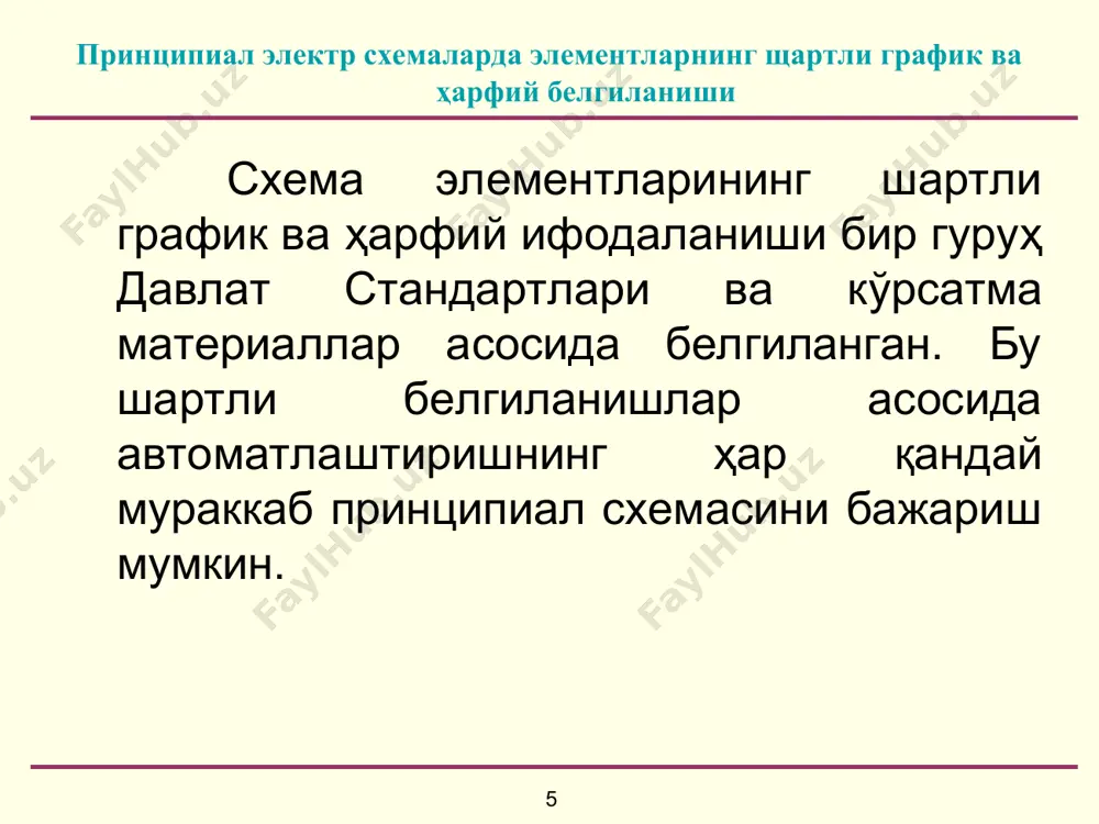автоматлаштириш системаларининг принципиал схемаларини лойиҳалаш - Page 5