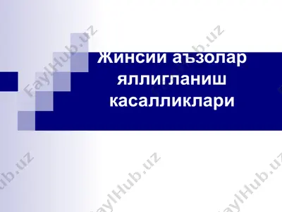 жинсий аъзолар яллигланиш касалликлари — PPT