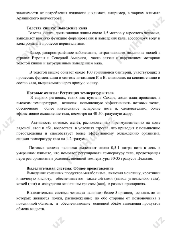 олиты в процессе перистальтики. запор, распространённое заболевание, затрагивающее миллионы людей в странах европы и северной америки, часто связан с нарушением моторики толстой кишки и затрудненным выведением кала. в толстой кишке обитает около 100 триллионов бактерий, участвующих в процессах ферментации и синтезе витаминов к и в, влияющих на консистенцию и состав кала, выделяемого через прямую кишку. потовые железы: регуляция температуры тела в жарких регионах, таких как пустыня сахара, люди адаптировались к высоким температурам, включая повышенную эффективность потовых желез, обеспечивая более интенсивное испарение пота и, следовательно, более эффективное охлаждение тела, несмотря на 40-50 градусную жару. активность потовых желёз, расположенных преимущественно на коже ладоней, стоп и лба, возрастает в условиях стресса, что приводит к повышению потоотделения и способствует более эффективному охлаждению организма, снижая температуру тела на 1-2 градуса. потовые железы человека выделяют около 0,5-1 литра пота в день в умеренном климате, что помогает регулировать температуру тела, предотвращая перегрев организма в условиях внешней температуры …