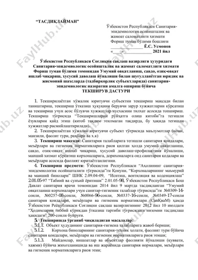 текширув дастури — PDF