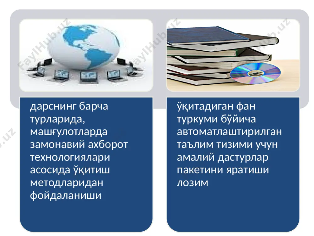 ш; педагогик вазиятларни тўғри идрок қилиш учун диққатни жамлаш; қийин ҳолатларда ўқувчиларга ёрдам бера олиш; ўз-ўзини бошқаришнинг турли шаклларидан унумли фойдаланиш; ҳар бир ўқувчининг яширин ижобий фазилатларини кўра олиш ва такомиллаштириш; ўқувчиларнинг ижтимоий келиб чиқишига қараб тоифаларга ажратмаслик, бир хил муносабатда бўлиш. ҳар қандай педагогик вазиятларда ўқувчининг ички ва ташқи дунёсини тўғри тушуниш малакаси; образец текста второй уровень третий уровень четвертый уровень пятый уровень талабчанлик ва ишонч бирлиги ўқувчи шахсига эҳтиёткорона муносабат жинсий тафовутларни ҳисобга олиш болаларнинг ахлоқий ва жисмоний соғлиги ҳақида қайғуриш; ахлоқ меъёрларига амал қилиш фаолиятида ўқитувчи тарбиявий жараённинг қуйидаги асосий хусусиятларини билиши керак: тарбиянинг яхлитлиги; тарбиянинг тизимлилиги; тарбиянинг даврийлиги; тарбиянинг технологиявийлиги тарбиянинг психологик тарбия назариялари тарбия назариялари биогенетик социогенетик бихевиористик оралик (келишувчанлик) тарбия методлари сухбат маслахат бериш ишонч билдириш хикоя илтимос килиш макуллаш тушунтириш намуна курсатиш уялтириш танбех бериш тарбиянинг тамойиллари тарбиянинг бир мақсадга қаратилганлиги тарбиянинг ҳаёт, меҳнат билан боғлиқлиги ўқувчини жамоада ва жамоа орқали тарбиялаш тарбияда …