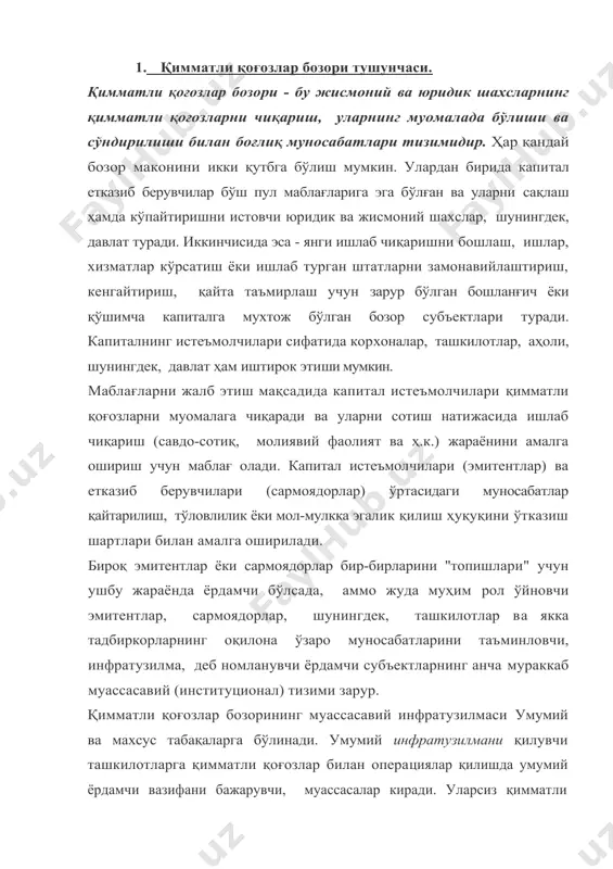 умумий ёрдамчи вазифани бажарувчи, муассасалар киради. уларсиз қимматли қоғозлар бозори иштирокчиларининг фаолият кўрсатиши мумкин бўлмаган ёки мураккаблашган бўлар эди. буларга ахборот агентликлари, нашриёт, газета ва журналлар (матбуот), теле ва радиокомпаниялар, тижорат банклари, аудиторлик ташкилотлари, нотариал, юридик ҳамда адвокатлик идоралари, суғурта компаниялари киради. қимматли қоғозлар билан тузиладиган битимларга хизмат кўрсатишга кўмаклашувчи вазифаларни бажариш учун уларга қимматли қоғозлар бозорида профессионал фаолиятни амалга оширишга рухсат берувчи махсус лицензияларнинг зарурати йўқ. айни пайтда бундай ташкилотлар давлат бошқаруви органларининг, хусусан, марказий банк (тижорат банклари), молия вазирлиги (аудиторлик ва суғурта компаниялари), адлия вазирлиги (адвокатлик, юридик ва нотариал идоралар), давлат матбуот қўмитаси (нашриётлар, газеталар, журналлар)нинг махсус фаолият турини амалга ошириш учун лицензияларига эга бўлиши керак. мазкур субъектларнинг фаолияти ушбу ҳолатда қимматли қоғозлар бозори иштирокчиларига кредит ҳисоб-китоб хизматлари кўрсатиш, эмитентлар ҳисоби ва молиявий ҳисоботларининг ишончлилиги ҳамда умумий белгиланган меъёрларга мос келишини тасдиқлаш, қимматли қоғозларнинг олди-сотдиси, алмашув, совка қилиниши шартномаларини тасдиқлаш, улар билан бажариладиган операцияларни суғурталаш, сармоядорларни ва фонд …