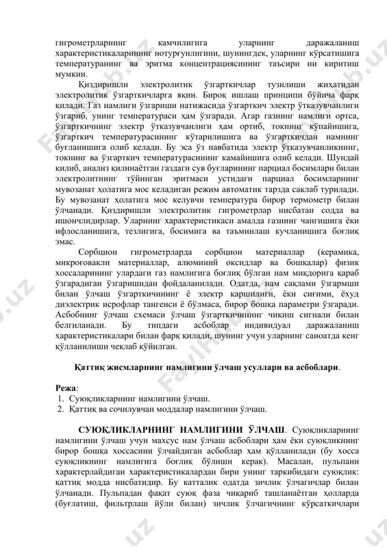 . электролитик гигрометрларда ўлчаш ўзгарткичида электролитли намга сезгир элемент бўлади. газнинг намлиги ўзгарганда бу элементдаги нам миқдори ўзгаради, натижада электролитнинг концентрацияси ҳамда тегишлича унинг қаршилиги ёки электр ўтказувчанлиги ўзгаради. электролит сифатида, кўпинча, литий хлорид ишлатилади. электролитик гигрометрларнинг ўлчаш схемалари кўприкли ўлчаш схемаларининг турли вариантларидан иборат бўлади. электролитик гигрометрларнинг камчилигига уларнинг даражаланиш характеристикаларининг нотурғунлигини, шунингдек, уларнинг кўрсатишига температуранинг ва эритма концентрациясининг таъсири ни киритиш мумкин. қиздиришли электролитик ўзгарткичлар тузилиши жиҳатидан электролитик ўзгарткичларга яқин. бироқ ишлаш принципи бўйича фарқ қилади. газ намлиги ўзгариши натижасида ўзгарткич электр ўтказувчанлиги ўзгариб, унинг температураси ҳам ўзгаради. агар газнинг намлиги ортса, ўзгарткичнинг электр ўтказувчанлиги ҳам ортиб, токнинг кўпайишига, ўзгарткич температурасининг кўтарилишига ва ўзгарткичдан намнинг буғланишига олиб келади. бу эса ўз навбатида электр ўтказувчанликнинг, токнинг ва ўзгарткич температурасининг камайишига олиб келади. шундай қилиб, анализ қилинаётган газдаги сув буғларининг парциал босимлари билан электролитнинг тўйинган эритмаси устидаги парциал босимларнинг мувозанат ҳолатига мос келадиган режим автоматик тарзда саклаб турилади. бу мувозанат …