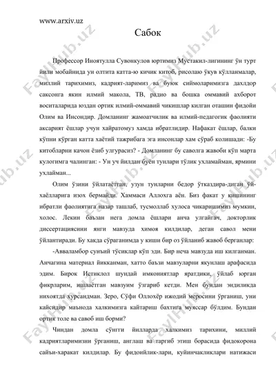 сабок — DOC