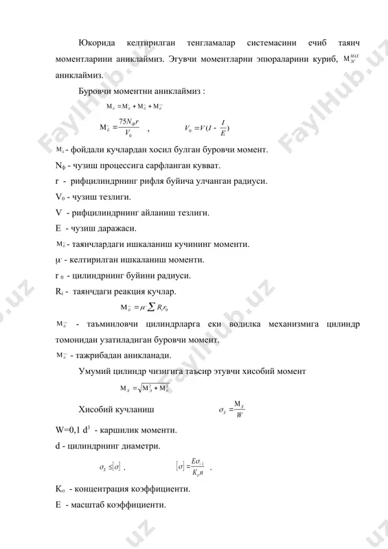 рифцилиндрларни тузилиши ва хисоблаш - Page 5