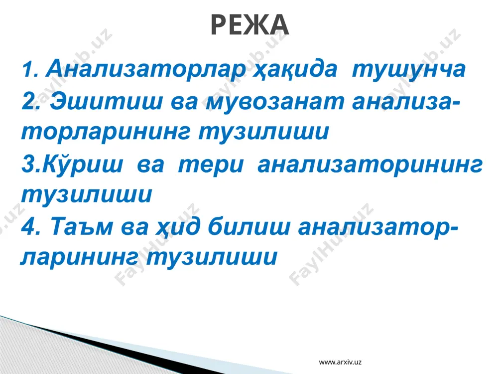 а ўтказади. ички қулоқ - бўшлиқ ва илонизи каналчалар тизимидан, яъни суяк лабиринтдан иборат. суяк лабиринтнинг ичида парда лабиринт жойлашган, улар орасидаги торгина бўшлиқда перилимфа суюқлиги бўлади. суяк лабиринтда чиғаноқ бўлиб, унинг ичида товушни сезувчи ҳужайралар, яъни эшитиш рецепторлари жойлашган. суяк лабиринтнинг даҳлиз ва ярим доира каналчалар деб аталувчи қисмидаги халтасимон тузилмаларда одам танасининг фазодаги мувоза-натини таъминловчи вестибуляр анализаторнинг рецепторлари жойлашган. www.arxiv.uz кўз бош суягининг махсус чуқурчасида - кўз косасида жойлашган. у кўз соққаси, кўриш нерви ва ёрдамчи қисмларидан иборат. кўзнинг ёрдамчи қисмларига кўз соққасини ҳаракатлантирувчи олтита мускули ва уларнинг нервлари, кўз ёш безлари ва уларнинг каналчалари, кўз ёш қопчаси ҳамда қовоқ ва киприклар киради. мускуллар кўз соққасини ҳаракатлантириб, кўриш доирасини кенгайтиради. кўз ёш безларидан ажраладиган суюқлик кўзнинг шох пардасини намлаб, уни чангдан ювиб туради. қовоқлар ва киприклар кўз соққасини ташқи муҳитнинг ноқулай таъсирларидан ҳимоя қилади. кўриш ва тери анализатори www.arxiv.uz www.arxiv.uz кўз соққаси юмалоқ тузилган бўлиб, олдинги ва орқа …