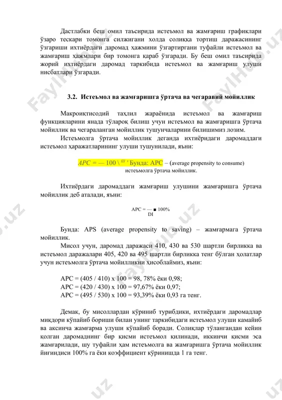 и, шу туфайли ҳам истеъмолга ва жамғаришга ўртача мойиллик йиғиндиси 100% га ёки коэффициент кўринишда 1 га тенг. арс + aps = 100% ёки 1. уй хўжаликлари ихтиёридаги барча даромадларининг ўсган қисмини ё истеъмол қилади, ёки жамғаради. истеъмолдаги ўзгаришларнинг шу ўзгаришни келтириб чиқарган ихтиёрдаги даромад ўзгаришдаги улуши истеъмолга чегараланган мойиллик дейилади. ac ct~cf 1 мрс = — = —- ^1— - юо adi di(-di( ] бу ерда: мрс (marginal propensity to consumc) – истеъмолга чегараланган мойиллик. юкорида келтирилган 4-жадвал маълумотларига кўра ихтиёрдаги даромад 410 ш.б.дан 430 ш.б.кача ошган ҳолатда мрсни ҳисоблаймиз. ас = 420 - 405 = 15; adi = 430 - 410 = 20; image1.png image2.png