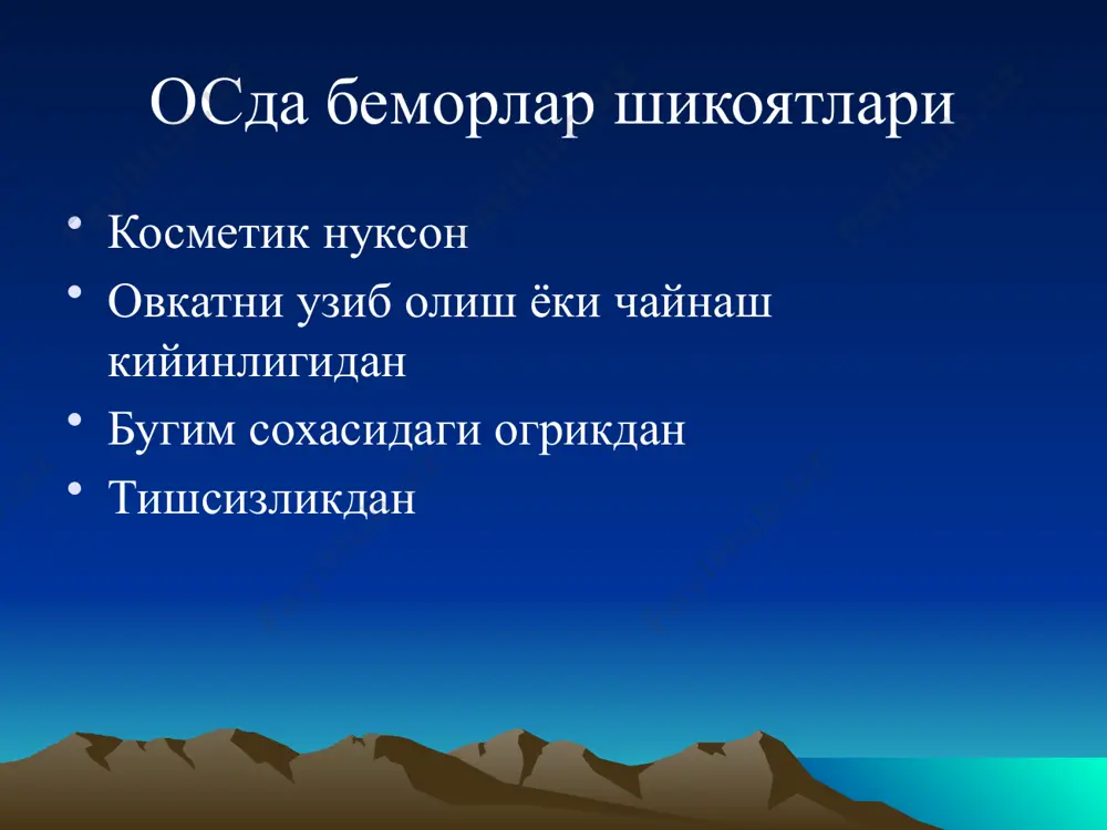 пасайиши, нордон фосфатаза ва протеиназа активлигини ошиши токсик стоматитларда булади. ортопедик стоматологияда ишлатиладиган хом-ашёлар: асосий хом-ашёлар – протезлар таркибий кисмлари учун ишлатиладиган ёрдамчи хом-ашёлар- протезларни тайёрлашнинг маълум боскичларида ишладилади огиз бушлиги ва умумий организм учун зарарсиз булиши огиз бушлиги шароитидаги холатга кимёвий баркарор булиши. етарлича юкори физик механик хоссаларга эга булиши. юкори технологик хоссаларга эга булиши. протез майдонидаги тукималарга ранги етарлича ухшаш булиши. асосий хом ашёлар маълум талабларга жавоб бериши шарт. металлар олтин котишмалари (900,916,750) кхс нхс зангламас пулат кумуш-палладий металлар ҳамма металлар 2 гурухга бўлинади: қора ва рангли металлар. қора металлар тўқ кулранг рангга эга бўлиб, юқори эриш ҳароратига, катта зичлик ва нисбий қаттиқликга эга. м: темир ва унинг қотишмалари рангли металлар одатда турли тавсифли бўёқда: қизил, сариқ, оқ рангларда бўлади.улар катта пластиклик, нисбатан паст эриш хароратига ва қаттиқлиги юқори эмас. қора металлар 1. темир металлар- темир, кобальт, никель ва хоссалари бўйича уларга яқин марганец/ 2. қийин эрувчи металлар- …