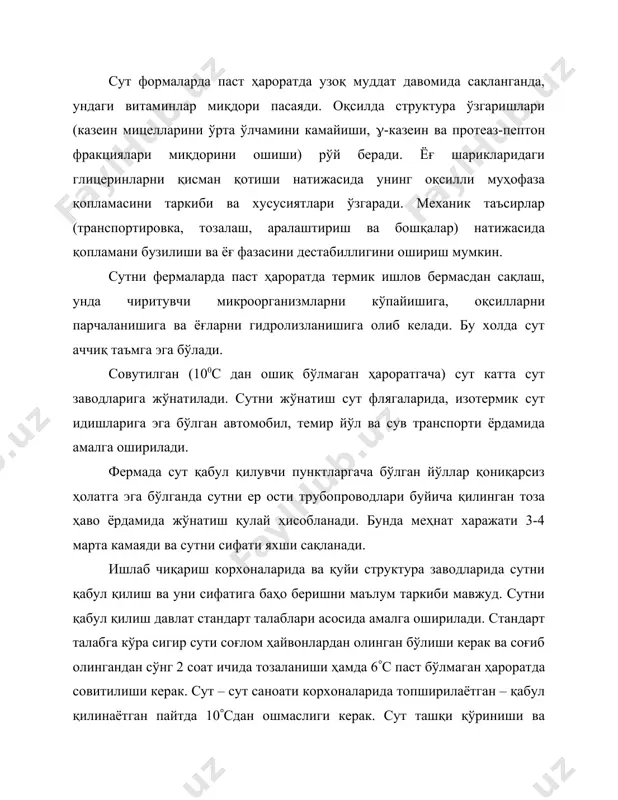 ига жавоб бермайдиган хом сут, шунингдек инфекцион касаликлар бўйича ноқулай бўлган хўжаликлардан олинган давлат стандартларига жавоб бермайдиган сут навсиз сут ҳисобланади. бундай сутнинг озиқавий мақсадларда ишлатиш мумкин эмас. таркибида ингибация ва нейтралловчи моддалар, шунингдек оғир металл тузлари, мышьяк, афлатоксин ва қолдиқли пестицидлар миқдори белгиланган миқдордан кўп бўлган сут ҳам қабул қилинмайди. қабул қилинаётган сутни ҳар бир партиясида органолептик кўрсаткичлар, ҳарорат, нордонлик ва термик ишлов бериш, самародлик (пастеризацияланган сут текширилганда) аниқланади. сутдаги оқсил миқдори, бактериал ифлосланганлик миқдори ва ширдон – бижғиш намунаси эса ҳар декадада бир марта аниқланади. қайта ишлаш корхоналарига келиб тушаётган сут уни соғиб олиш пайтида унга тушаётган механик ва табиий қўшилмалардан тозаланиши керак. бунинг учун махсус фильтрлар ва марказдан қочма сут тозалагичлар фойдаланилади. сутни фильтрлашда пластинкали, дискли, цилиндрсимон фильтрлар ишлатилади. сут фильтрга насос орқали берилади ва босим остида фильтрловчи материалдан (лавсан, энант, металдан ясалган элаклар ва бошқалар) ўтиб ўзида қўшилмаларни ушлаб қолади. суюқликни девордан ўтиш жараёнида ўзида қўшилмаларни …