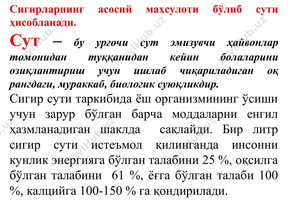 аларни танлаш ва баҳо беришда уларнинг аждодлари ҳамда авлодларининг сут таркибидаги ёғ, оқсил миқдори юқори бўлиши талаб қилинади. ёғ ва оқсилнинг сут таркибидаги миқдори сигирлар зотига, ёшига, лактация даврига, буғозлигига, сут маҳсулоти миқдорига озиқлантириш ва сақлаш шароитларига ҳамда бошқа омилларга боғлиқ. ҳар хил зотларга мансуб бўлган сигирлар сутининг кимёвий таркиби (к.м.маркова ва ш.а.акмалхонов маълумотлари бўйича) зотлар лактация давомидаги сут миқдори, кг сутнинг таркиби, % оқсилнинг 100 грамм ёғга бўлган нисбати, г бир килограмм сутнинг тўйимлилиги, ккал қуруқ модда ёғ оқсил сут шакар қора-ола 4250 12,18 3,42 3,25 4,90 95,0 704 холмагор 4850 12,53 3,68 3,28 4,95 89,1 733 қизил чўл 3396 12,68 3,82 3,48 4,66 91 744 жерсей 3038 15,40 5,87 4,08 4,78 69,5 981 кострома 4960 13,09 3,88 5,56 5,12 91,6 774 симментал 3502 12,73 3,89 3,32 4,80 85,3 749 бушуев 3200 12,80 4,10 3,60 5,10 87,8 - қора-ола 3800 11,80 3,40 3,20 5,20 94,1 - швиц 3000 13,40 …