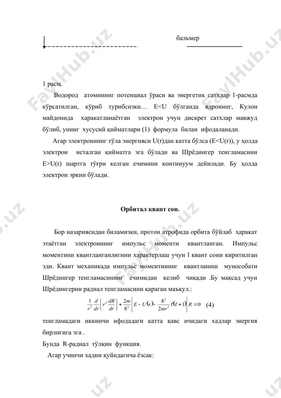 бурчак (2-расм )қуйидаги шарти бўйсунади. (9) l ва ml ни турли қийматлари учун ни кўриниши 3-расмда тасвирланган. l >>1 бўлганда импульс моменти катта қийматларга эга бўлади .яъни 17(10) шундай қилиб, максимал абсолют қиймат ml = l бўлгани учун бурчак 0 ёки эга тенг бўла олмайди. агар бу ўринли бўлмаганда эди, у ҳолда l ни уччала проекциясини ҳам бир вақтда аниқлаш мумкин бўлар эди. бироқ lx ly lz операторлар учун коммутатив қоидалари буни қатъиян ман этади. магнит моментининг турли ориентациялари 3-расмда кўрсатилган. 3-расм. 3-расмдаги магнит моментининг дискрет ориентациясига фазовий квантланиш дейилади ва бу ҳол ўзининг эксперементал тасдиғини топди. l-векторни учта проекцияси lx ly lz ни бир вақтда ўлчаш мумкин эмаслиги ва фақат |l|-векторни модули ва битта проекциясини бир вақтда ўлчаш кералигини 4-расмда тушуниш мумкин. z l l 17 4-расм 174 расмдан кўринадики l-вектор z йўналиши прецессияланса,у ҳолда шу йўналишдаги проекцияси аниқ қийматга эга, қолган иккита проекцияси (прецессия ўқига перпендикуляр текисликда ётган) …